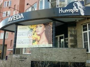 Фотография Aveda 1