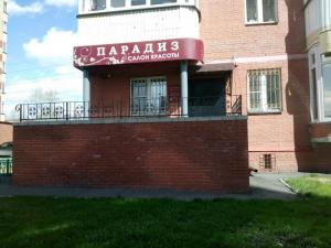 Фотография Парадиз 5