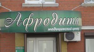 Фотография Афродита 5