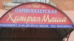 Фотография Хитрая Маша 5