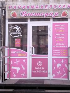 Фотография Виктория 3