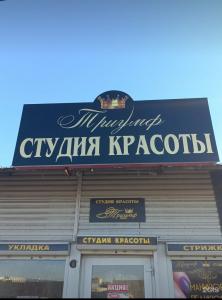 Фотография Триумф 4